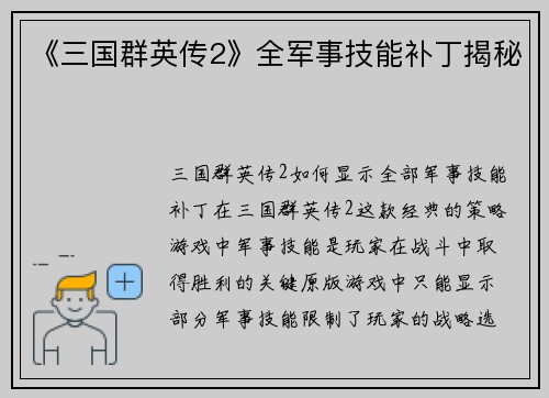 《三国群英传2》全军事技能补丁揭秘