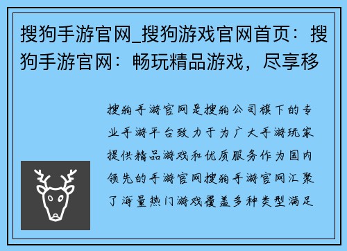 搜狗手游官网_搜狗游戏官网首页：搜狗手游官网：畅玩精品游戏，尽享移动乐趣