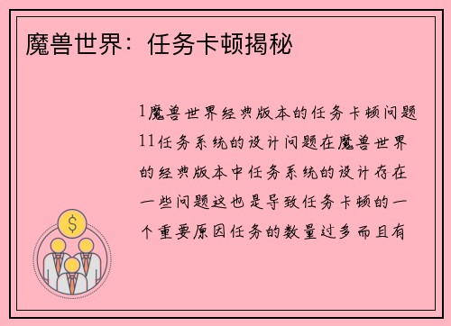 魔兽世界：任务卡顿揭秘