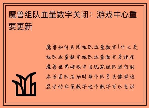 魔兽组队血量数字关闭:游戏中心重要更新